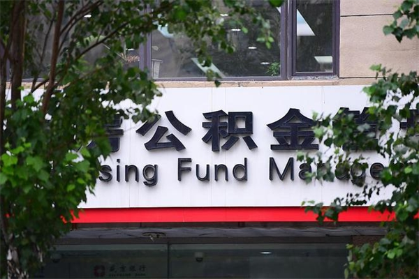 榆林公积金交房租（怎么样用公积金交房租）